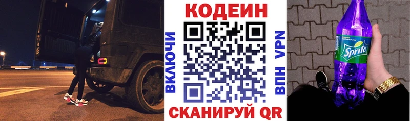 дарнет шоп  Спасск  Codein напиток Lean (лин) 